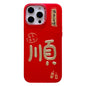 New Year Design 3D Gold Stamping IMD Phone Case, For iPhone 16 Pro Max, For iPhone 16 Pro, For iPhone 16 Plus, For iPhone 16, For iPhone 15 Pro Max, For iPhone 15 Pro, For iPhone 15 Plus, For iPhone 15